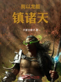 I Use My Dragon Body to Subdue the Heavens