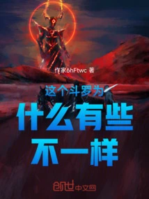 Why is This Douluo Different?