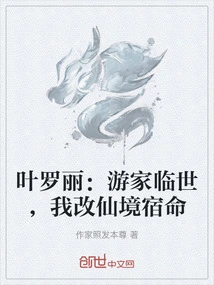 Ye Luoli: When Youjia Comes to This World, I Change My Destiny in Fairyland