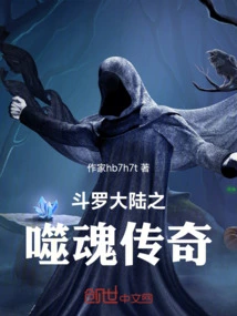 Douluo Dalu: the Legend of Soul Eater