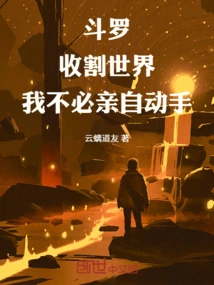 Douluo: I Don't Have to Do it Myself to Harvest the World