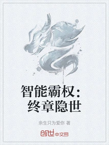 Intelligent Hegemony: Final Chapter Hidden World