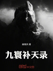 Jiuhuan Mending Tianlu