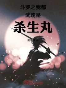 Douluo: My Dou Martial Spirit is Sesshomaru