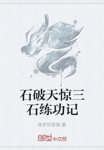 The Earth-shattering Three-stone Practice Record