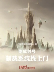 Douluo: Just Got Banned, the Sanctions System Comes to Your Door