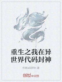 When I Was Reborn, I Became a God in Another World Through Code