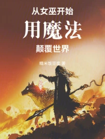 Starting from a Witch, Using Magic to Subvert the World