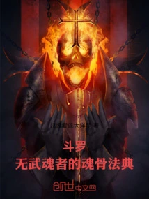 Douluo: the Soul Bone Code for Those Without Martial Souls