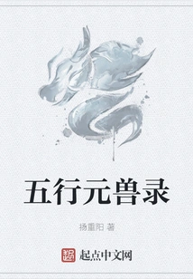 Five Elements Yuan Beast Record