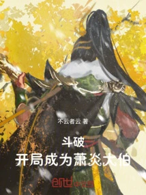 Dou Po: Become Uncle Xiao Yan at the Beginning