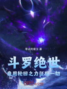 Douluo Peerless, I Use the Power of Reincarnation to Conquer Everything