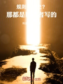 Rule? History? Those Are All Written by Winners!