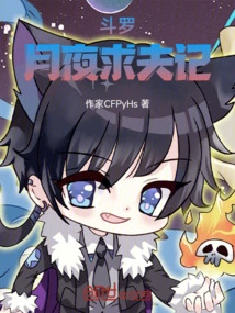 Douluo: a Story of Begging for a Husband on a Moonlit Night