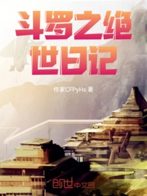 Douluo's Peerless Diary