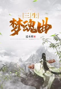 Three Lives Dream Soul Song