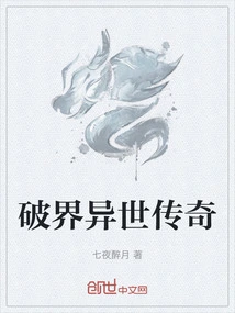 The Legend of Breaking the World