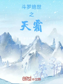 Douluo Peerless Sky Frost