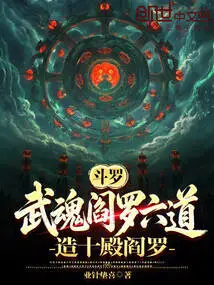 Douluo: the Six Paths of Martial Soul Yama, and the Creation of Ten Palaces of Yama