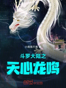 Douluo Dalu: Tianxin Longming