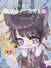 Peerless Tang Sect: Invincible with the Twelve Talismans of Martial Spirits