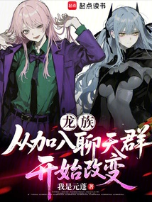 Dragon Clan: Start Changing by Joining the Chat Group