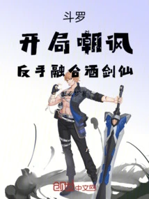 Douluo: Taunt at the Beginning, Fuse with the Wine Sword Immortal in the Backhand