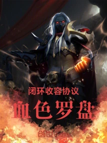 Closed Loop Containment Protocol: Bloody Compass