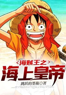 One Piece: Emperor of the Sea