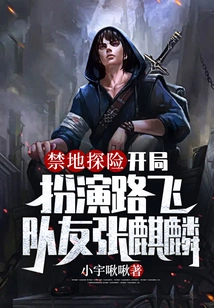 Forbidden Land Adventure: Start as Luffy, Teammate Zhang Qilin