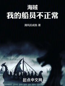 Pirate: My Crew is Not Normal