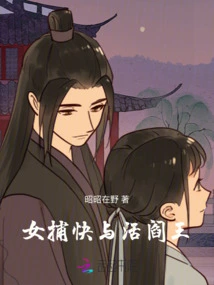 The Female Catcher and the Living King of Hell