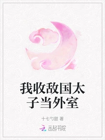 I Take the Prince of the Enemy Country as My Concubine