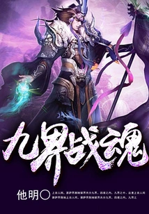 Nine Realms Fighting Spirit