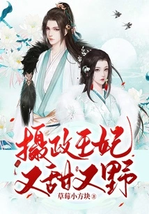 The Princess Regent is Sweet and Wild