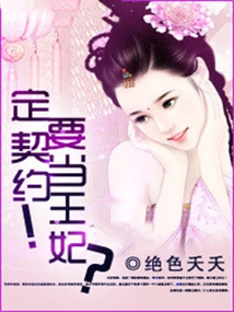 Want to Be a Princess? Make a Contract!