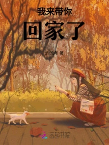 I'm Here to Take You Home