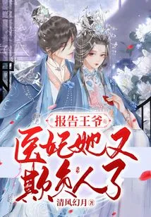 Report to the Prince, the Medical Concubine is Bullying People Again