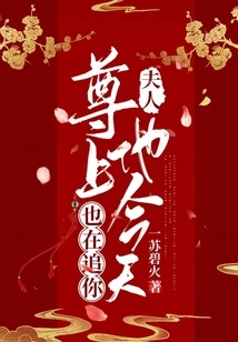 Madam, Your Majesty, He is Also Chasing You Today