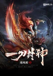 Become a God with One Sword