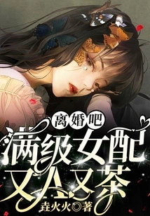 Get a Divorce, the Female Supporting Cast is Both a and Tea