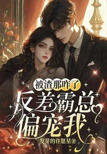 What's Wrong with Being a Scumbag? the Boss Favors Me