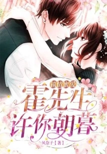 Locked Love: Mr. Huo, I Promise You Day and Night