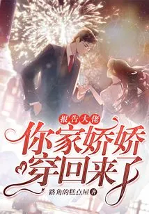 Report to the Boss: Your Jiaojiao Clothes Are Back