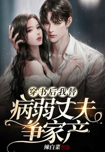 After Reading the Book, I Fought for the Family Property for My Sick Husband