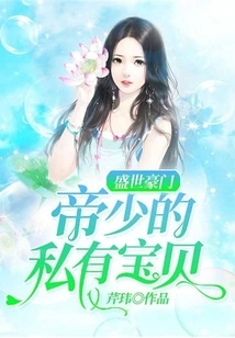 A Prosperous and Wealthy Family: the Emperor's Private Treasure