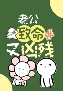 The Husband is Deadly and Cruel