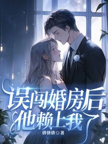 After Accidentally Breaking into the Wedding Room, He Relied on Me