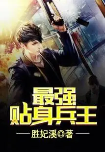 The Strongest Personal Soldier King