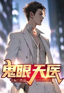 Ghost Eyes Heavenly Doctor